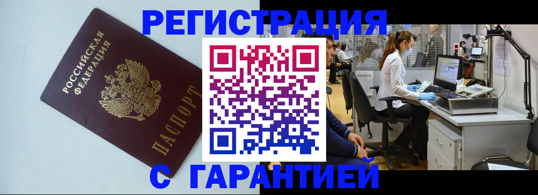 прописка для военкомата в Ачинске