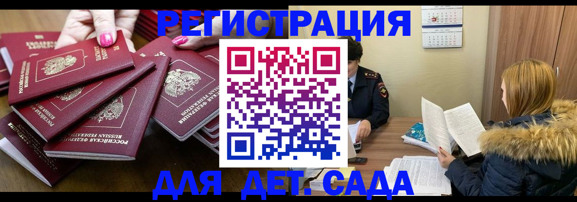 купить прописку в Ачинске