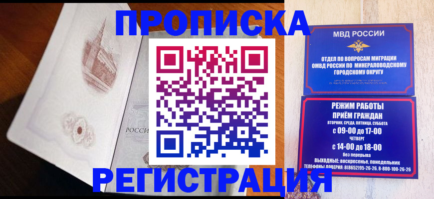прописка законно в Ачинске
