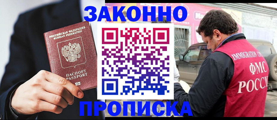 прописка в квартире в Ачинске