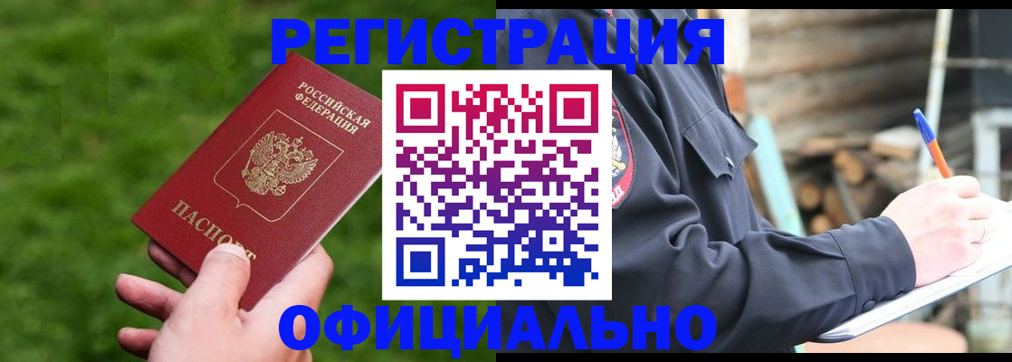 прописка в квартире в Ачинске