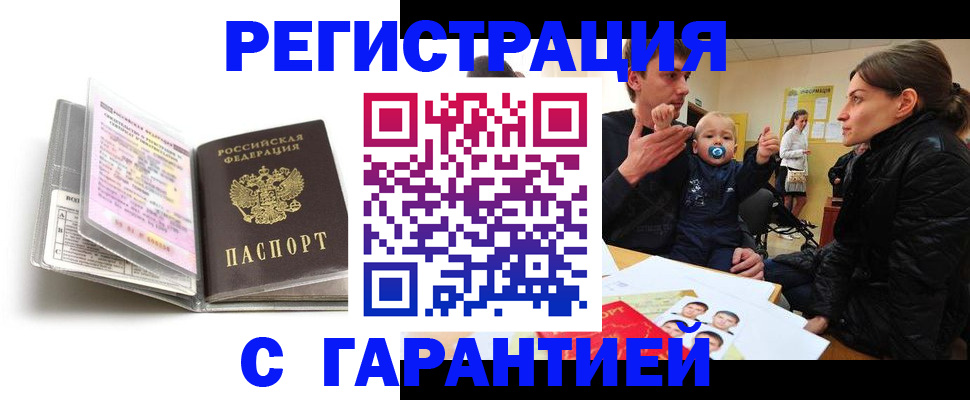 временная регистрация недорого в Ачинске