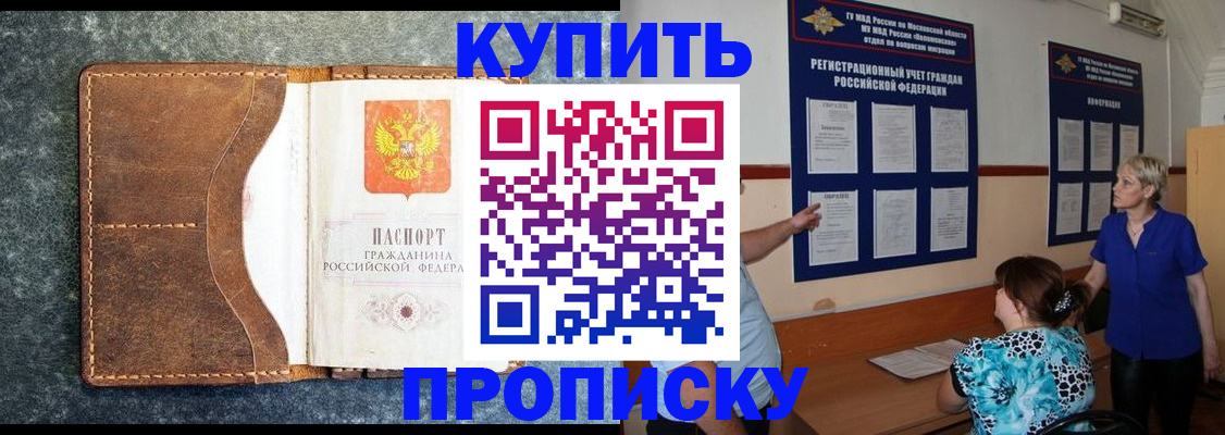 пропишу в квартире в Ачинске