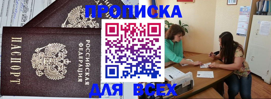 прописка для военкомата в Ачинске