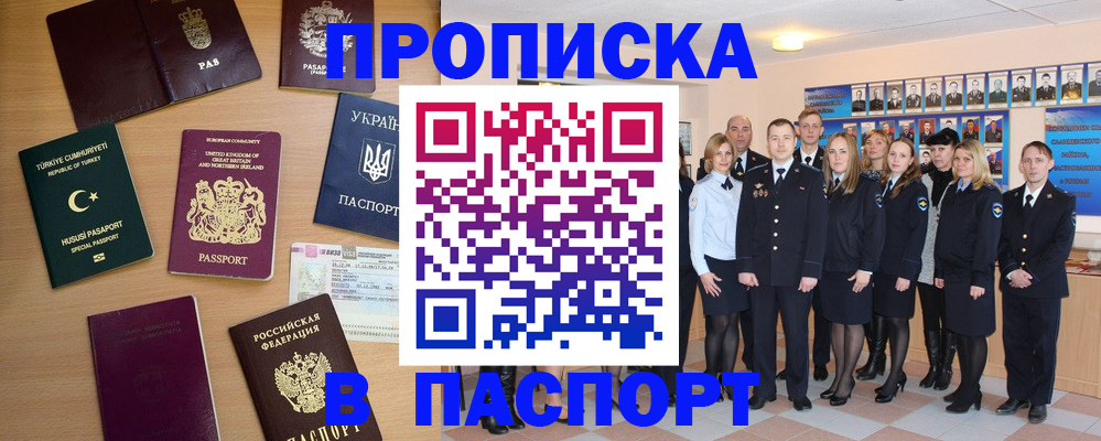 прописка ребенка в Ачинске
